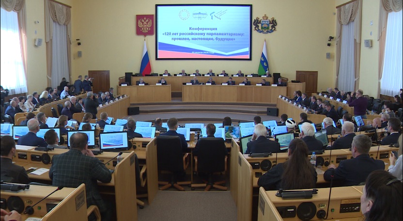  Конференция к 120-летию российского парламентаризма состоялась в Тюмени