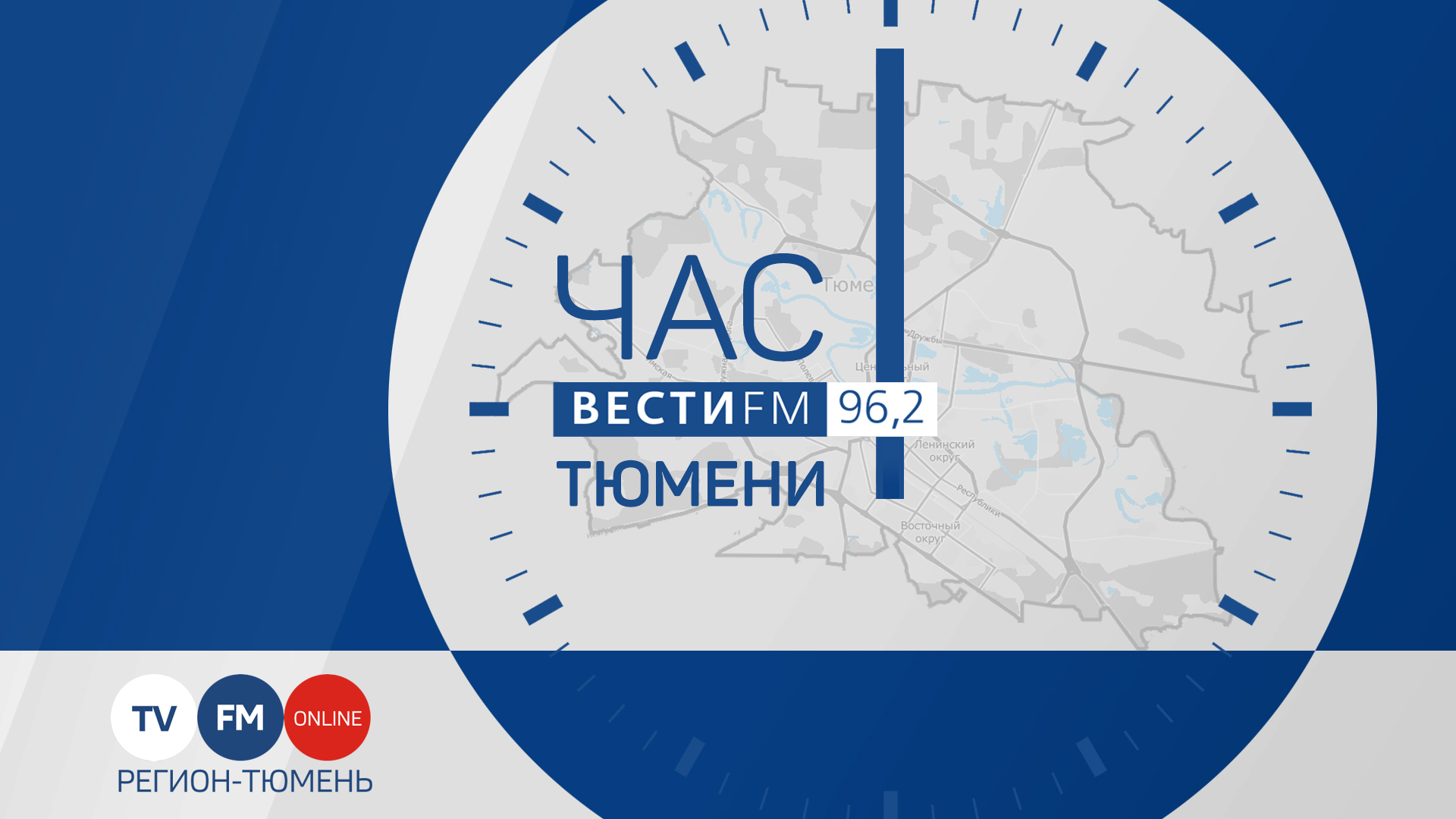 «Час Тюмени»: рынок недвижимости 