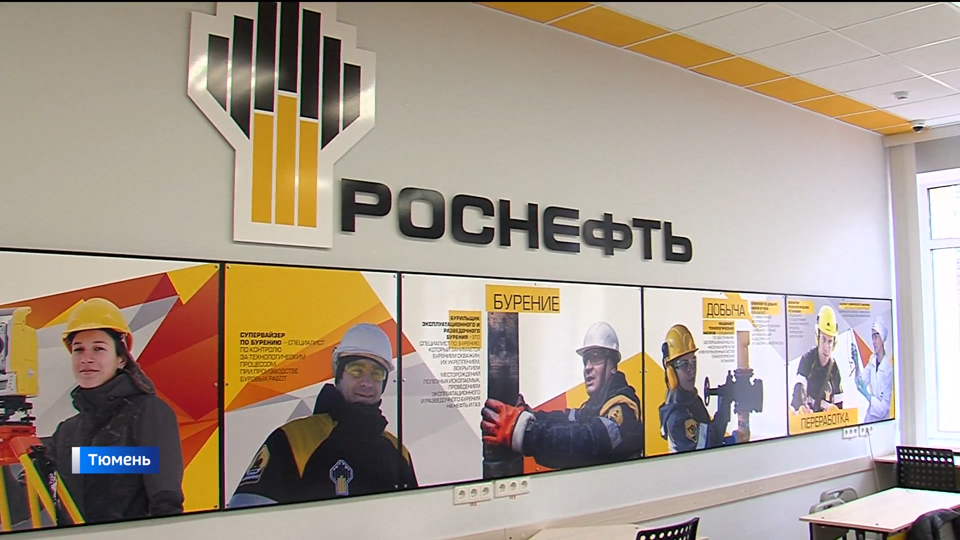 Почти полсотни ребят стали учениками «Роснефть-классов» в Тюмени