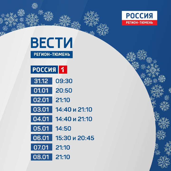 Региональные "Вести" будут выходить в эфир все праздничные дни