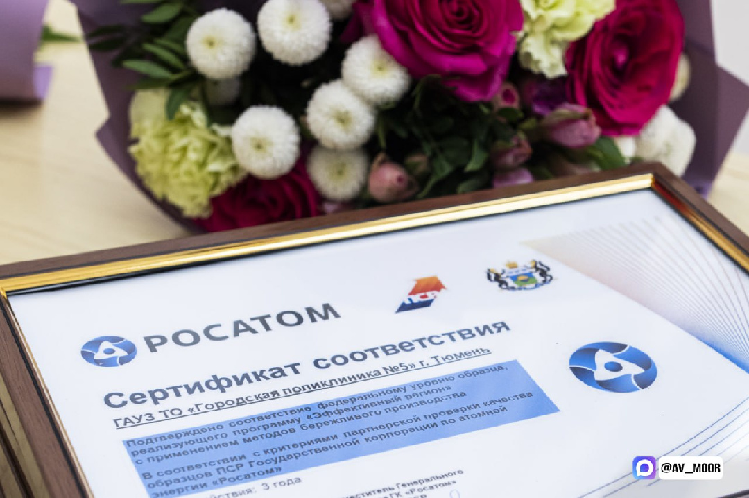 Тюменские учреждения получили награды за успешные практики бережливого производства