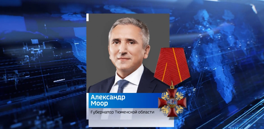Губернатор Тюменской области получил награду от президента Владимира Путина