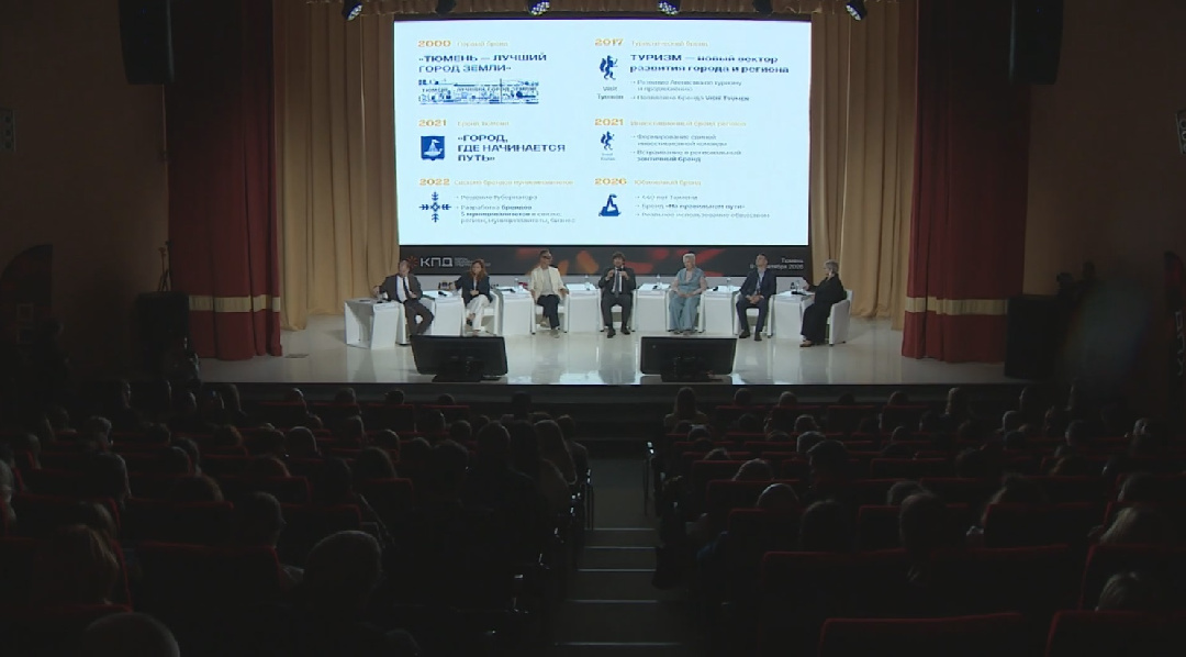 Международный форум "КПД" открылся в Тюмени