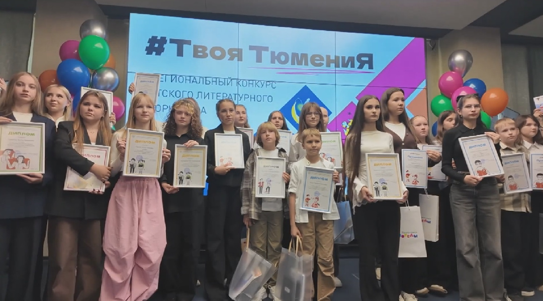 Призерами конкурса "Твоя ТюмениЯ" стали больше 40 авторов