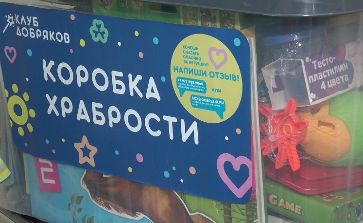 «Коробку храбрости» установили в детской больнице Тюмени