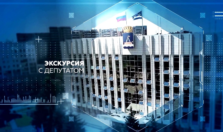  "Экскурсия с депутатом" Дмитрием Антиповым