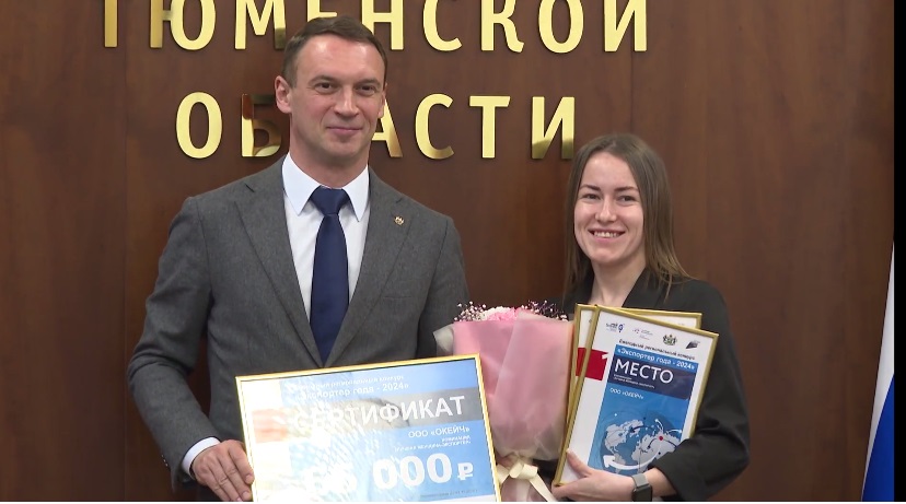 Лучших экспортёров года определили в Тюменской области