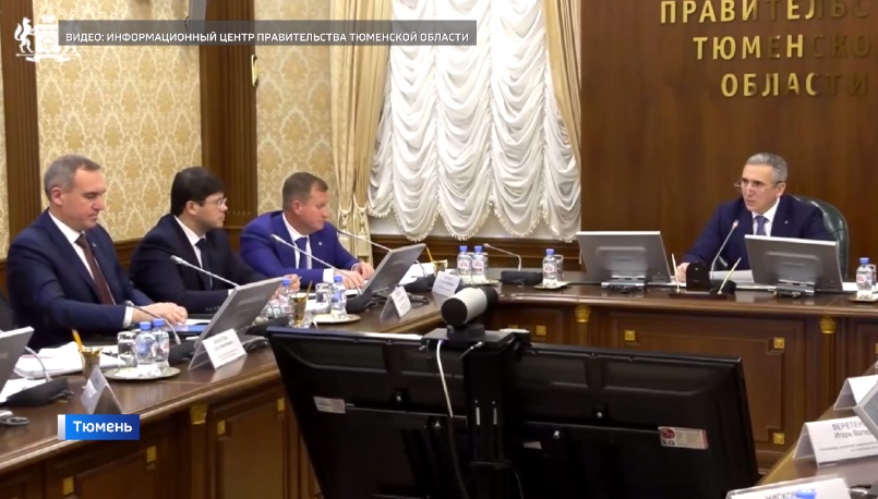 Комплексный план обеспечения энергобезопасности сформируют в Тюменской области