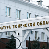 Юной тюменке по требованию прокуратуры выплатят 80 тысяч рублей компенсации