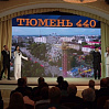 Чествование выдающихся горожан состоялось в преддверии 440-летия Тюмени