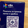 Тюменцы активно используют СБП при оплате проезда в городском транспорте