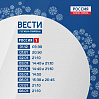 Региональные "Вести" будут выходить в эфир все праздничные дни