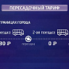 Пересадочный тариф помогает тюменцам экономить