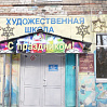 Капитальный ремонт в тюменской художественной школе завершат в июле