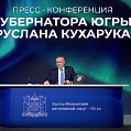 Руслан Кухарук провел большую пресс-конференцию в Ханты-Мансийске
