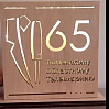 Настольная композиция к 65-летию Тюменского областного ТВ